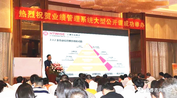 熱烈祝賀2018年4月26日《企業(yè)業(yè)績管理系統(tǒng)大型公開課》隆重舉行！