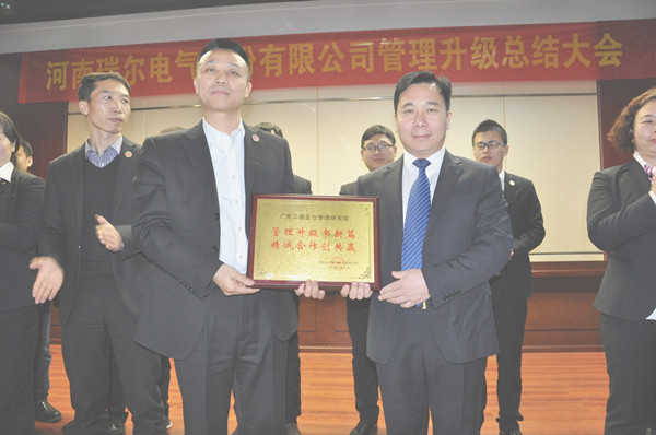 河南瑞爾電氣股份有限公司贈與廣州正睿管理升級書新篇，精誠合作創(chuàng)共贏牌匾