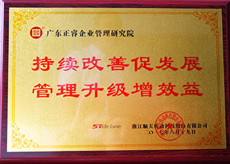 浙江順天減速機制程有限公司贈與廣州正睿持續(xù)改善促發(fā)展，管理升級增效益牌匾