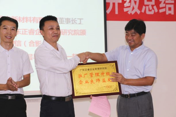 江西晨光新材料有限公司贈送廣州正睿駐場管理升級，企業(yè)良師益友牌匾