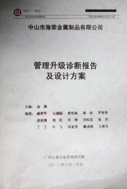 2012年3月30日，正睿咨詢專家老師向海榮決策層陳述調(diào)研報告