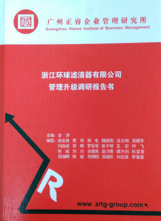 2015年4月17日，正睿咨詢專家團隊向環(huán)球決策層陳述調(diào)研報告