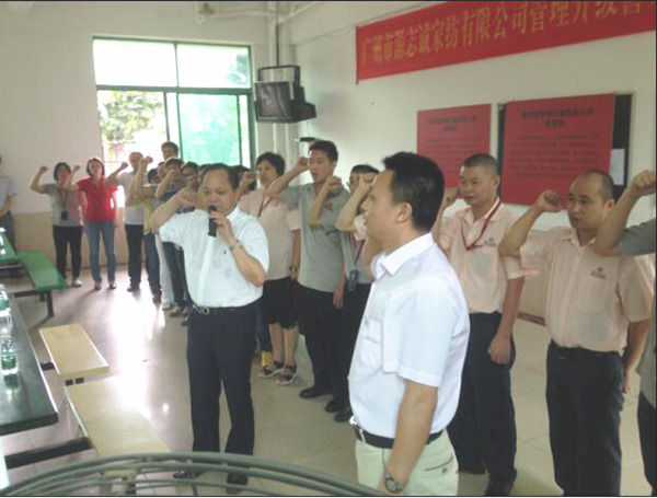 2014年6月17日，源志誠(chéng)管理升級(jí)誓師大會(huì)召開
