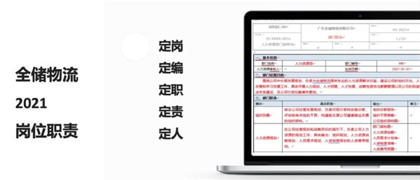 2021年廣東全儲物流有限公司薪酬績效管理體系建設(shè)項(xiàng)目圓滿成功！