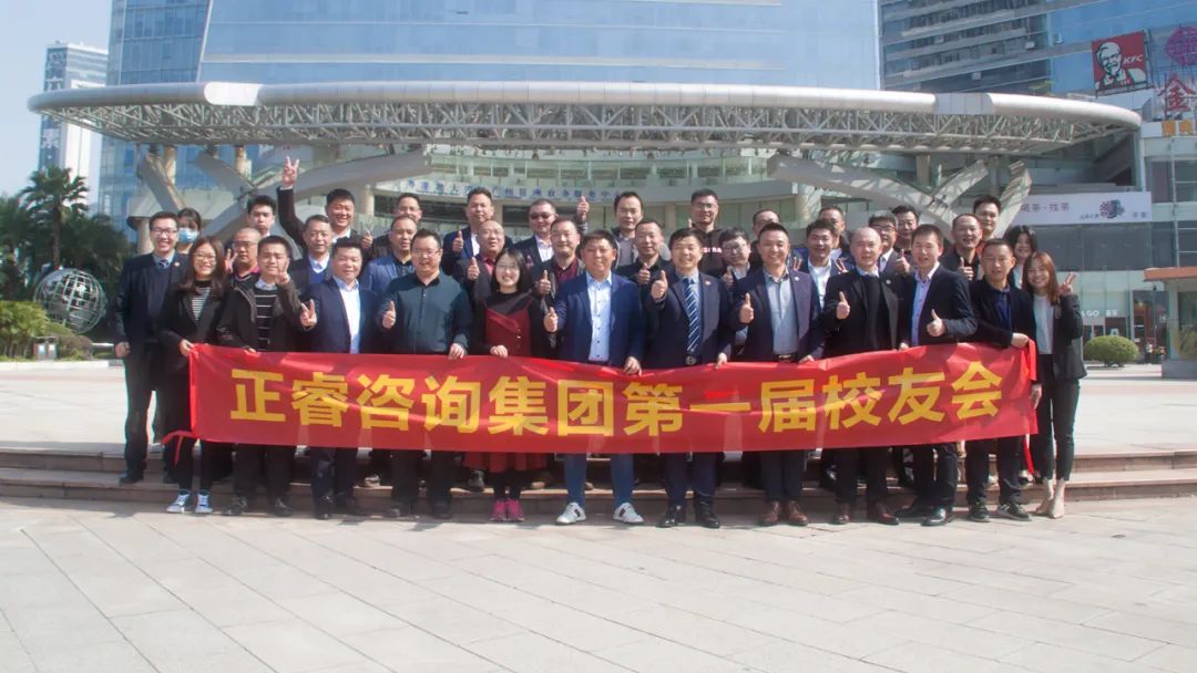 共創(chuàng)、共建、共生、共謀未來(lái)——正睿咨詢集團(tuán)第一屆正友會(huì)圓滿成功