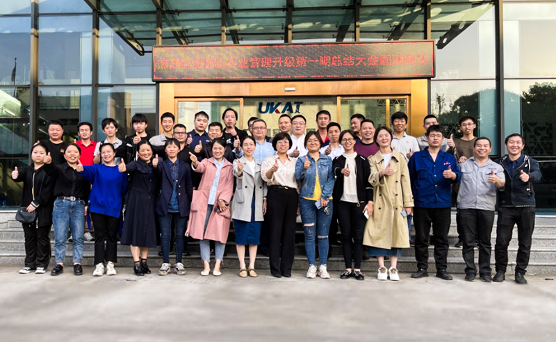 2021年浙江優(yōu)凱實業(yè)有限公司第一期管理升級圓滿結(jié)束及第二期項目啟動！