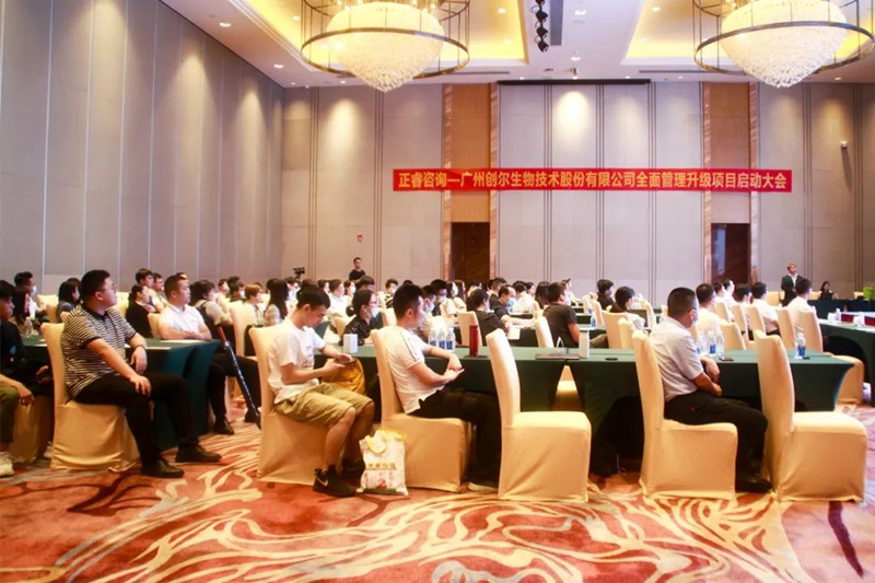 砥礪創(chuàng)新，未來可期——廣州創(chuàng)爾生物技術(shù)股份有限公司全面管理升級(jí)項(xiàng)目啟動(dòng)