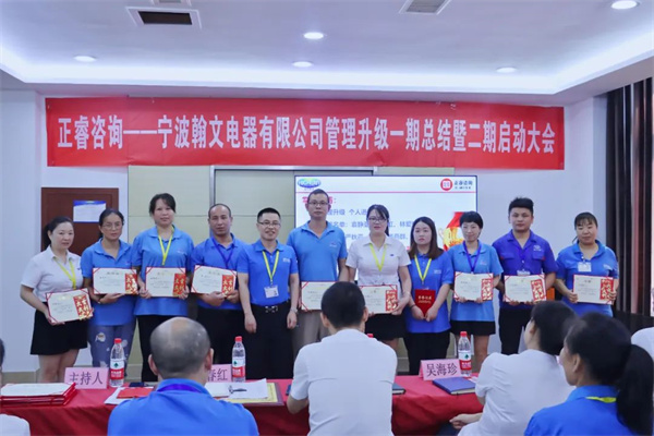 道阻且長(zhǎng)，行則將至——熱烈祝賀寧波翰文電器有限公司管理升級(jí)第一期項(xiàng)目圓滿成功暨第二期項(xiàng)目啟動(dòng)