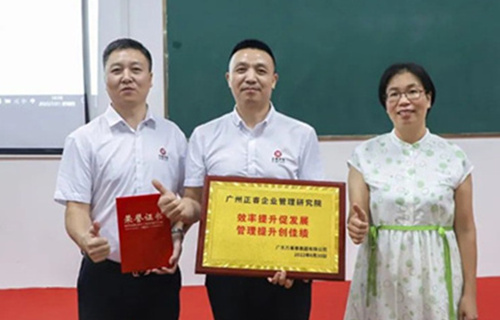 創(chuàng)一流品牌，建百年企業(yè)——廣東萬事泰集團(tuán)有限公司“固基提效、管理升級(jí)”項(xiàng)目圓滿成功