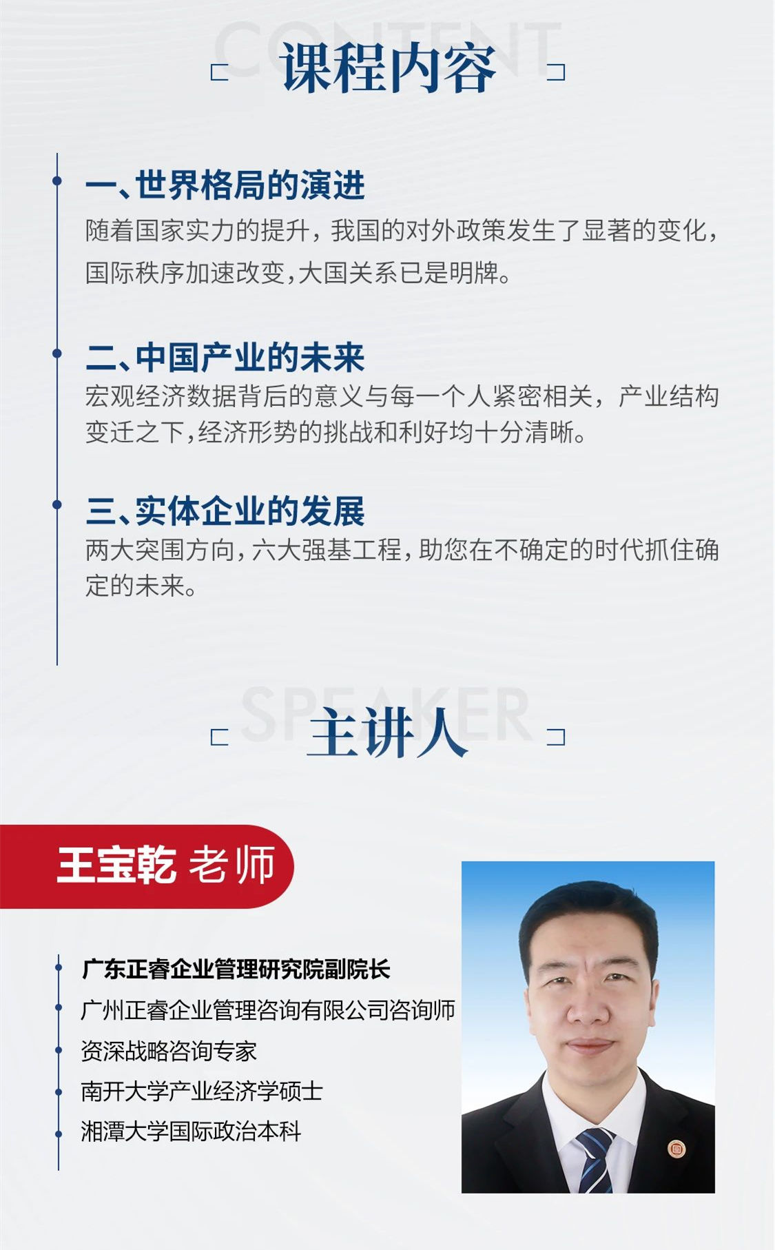 新質(zhì)生產(chǎn)力系列課程之《新形勢(shì)、新規(guī)劃、新未來(lái)》即將舉辦