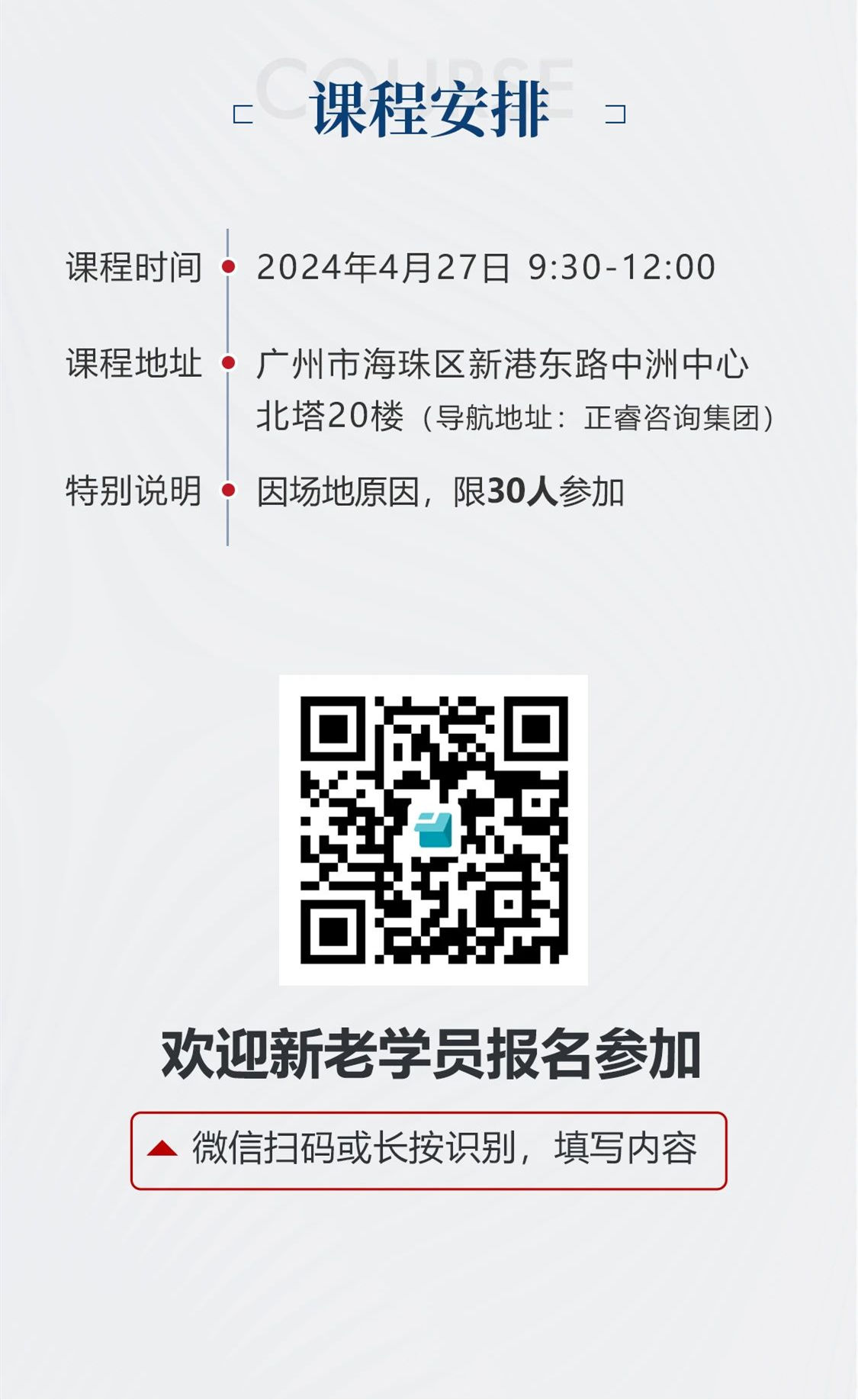 新質(zhì)生產(chǎn)力系列課程之《新形勢(shì)、新規(guī)劃、新未來(lái)》即將舉辦