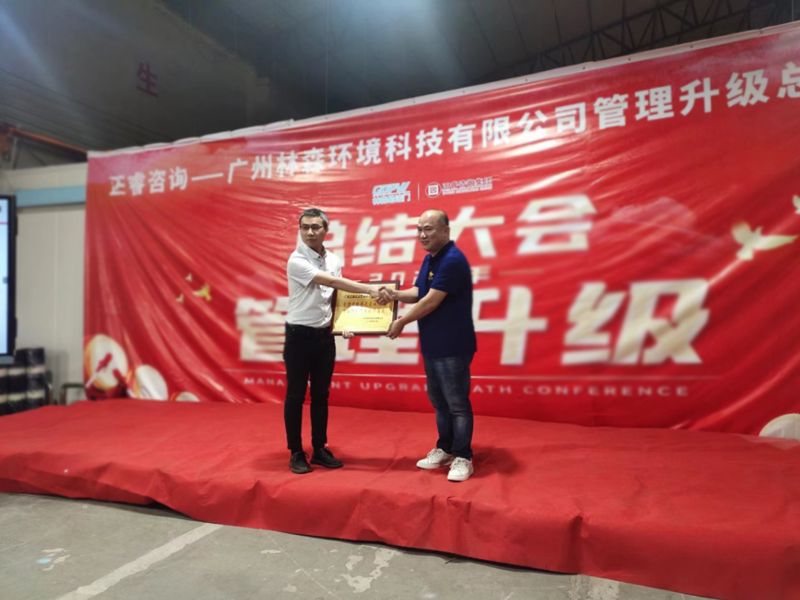 滿載而歸，開(kāi)啟新征程——廣州林森環(huán)境科技有限公司全面管理升級(jí)項(xiàng)目圓滿結(jié)束