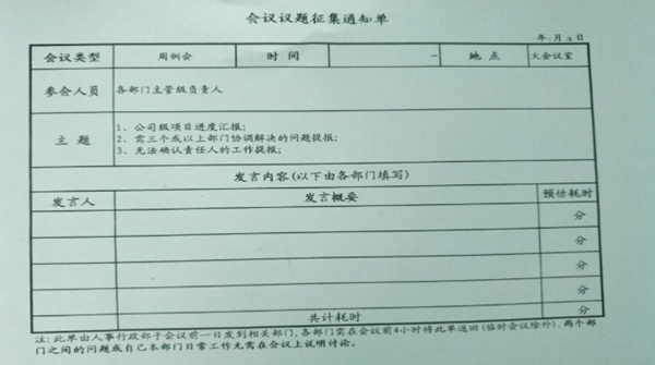 企業(yè)的會(huì)議管理制度不完善，如同虛設(shè)怎么辦？